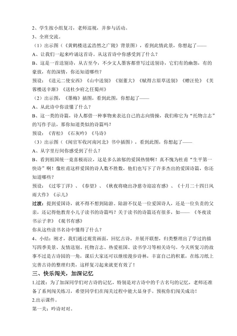 小学毕业班语文古诗词专题复习课设计《诗林漫步》 .doc_第3页