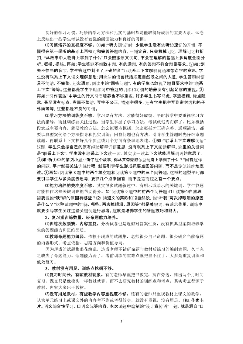 小学语文毕业考试质量分析.doc_第3页