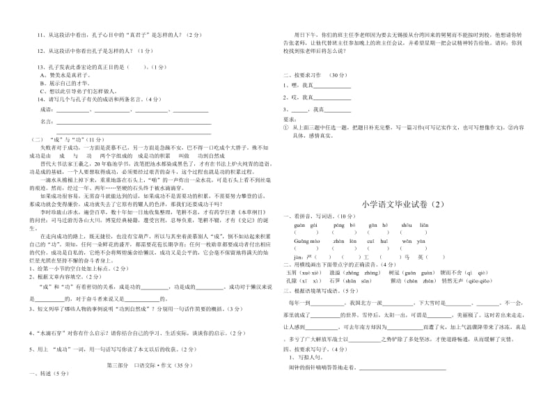 小学数学六年级毕业试题　共8套.doc_第2页