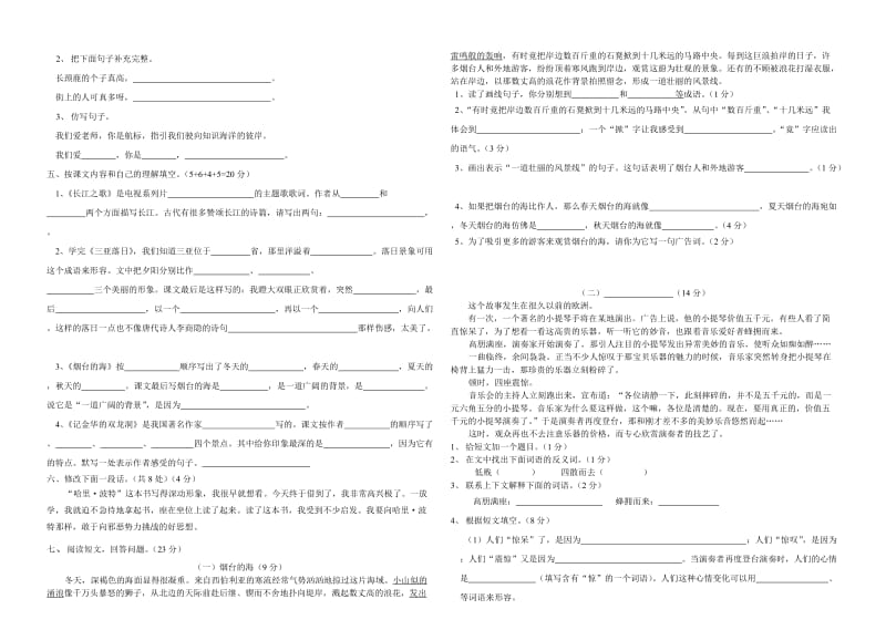 小学数学六年级毕业试题　共8套.doc_第3页