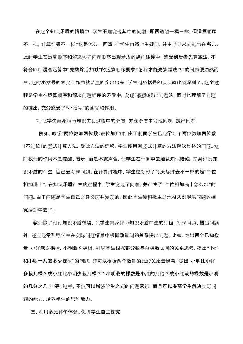 小学教学论文：在数学教学中自主探究学习的认识与实践.doc_第3页