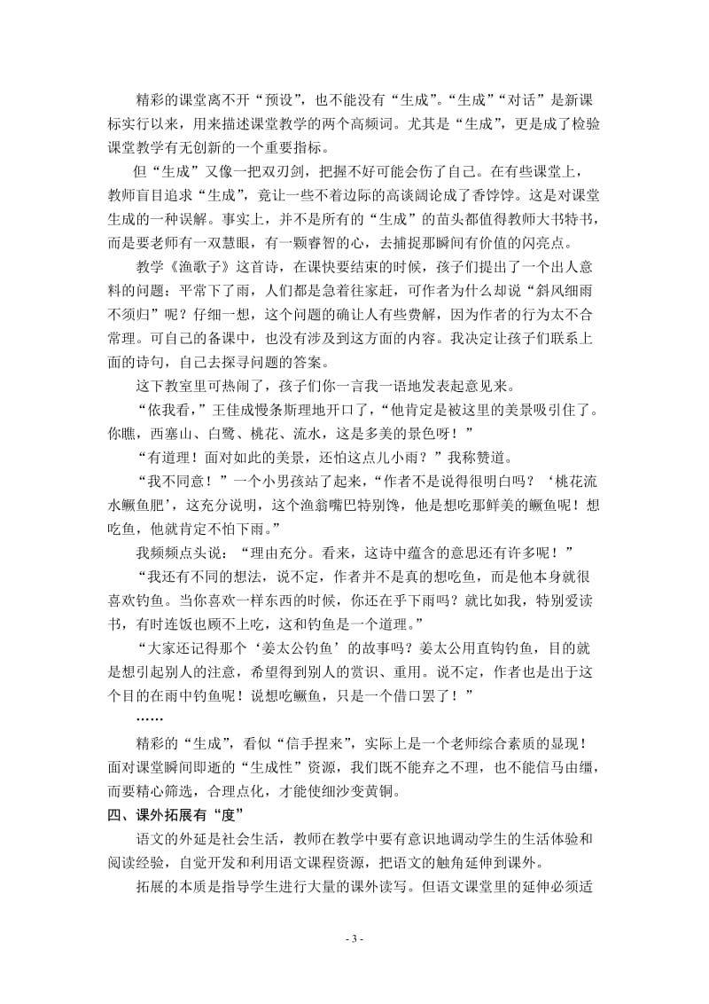 小学语文教学论文：课有“度”，才出彩.doc_第3页