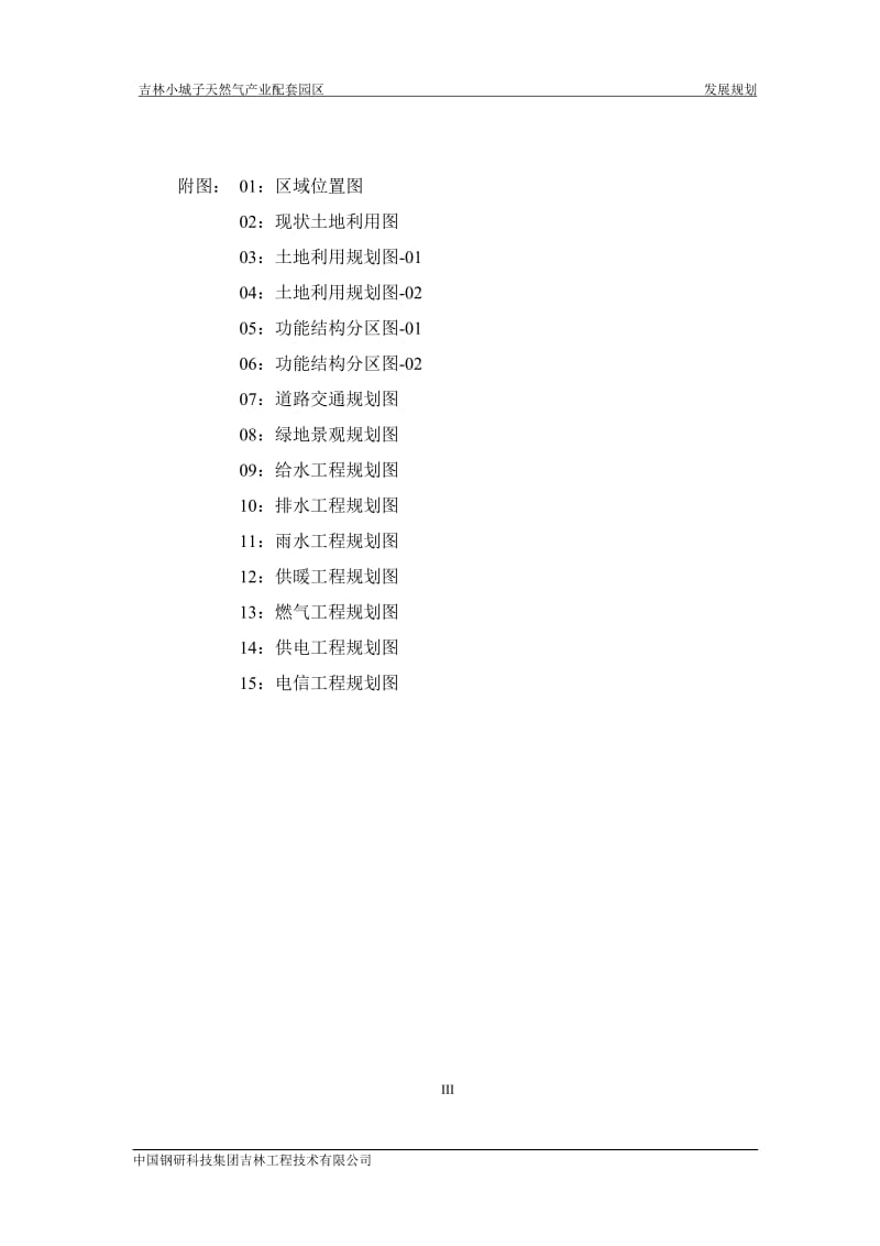 天然气产业配套园区发展规划.doc_第3页