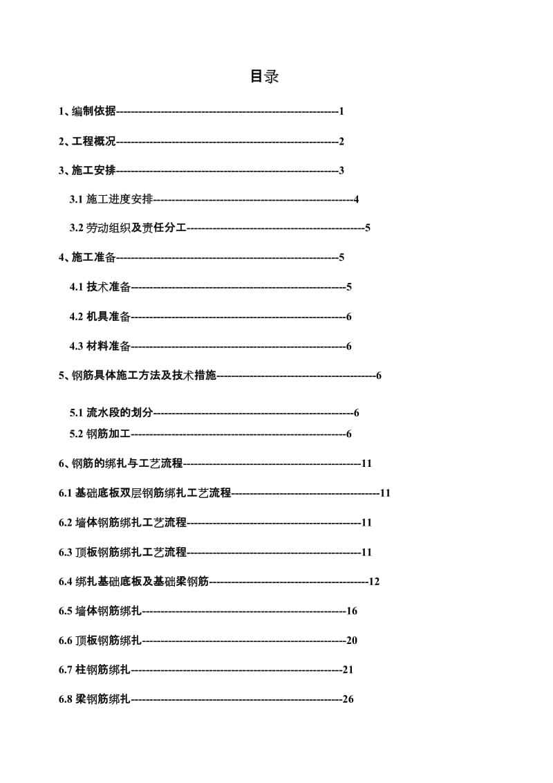 安置房工程钢筋工程施工方案.doc_第2页