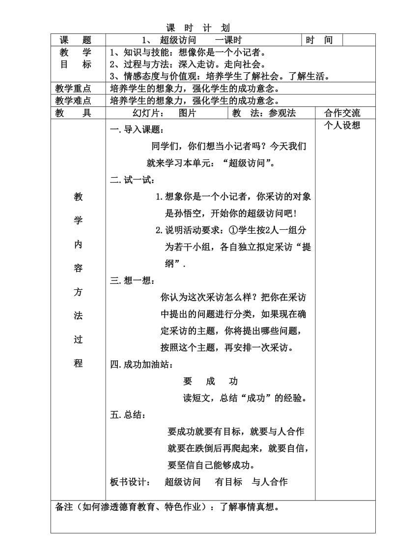 小学成功校本教案.doc_第3页