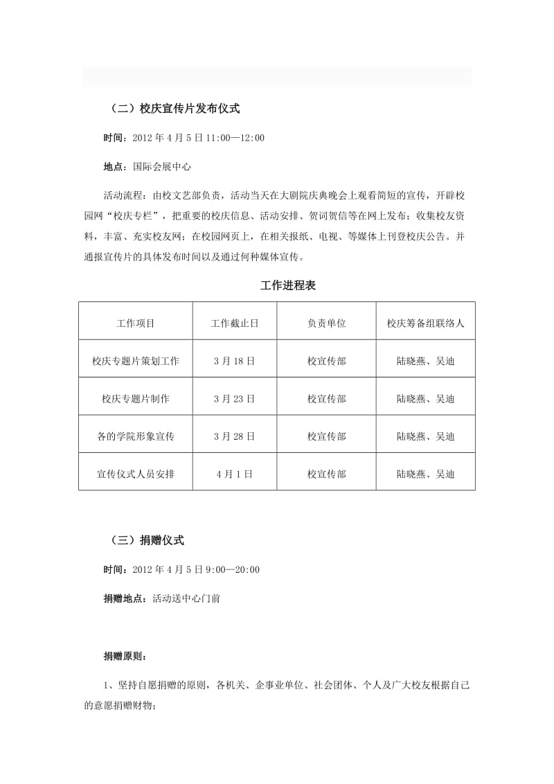 大学校庆策划方案.doc_第3页