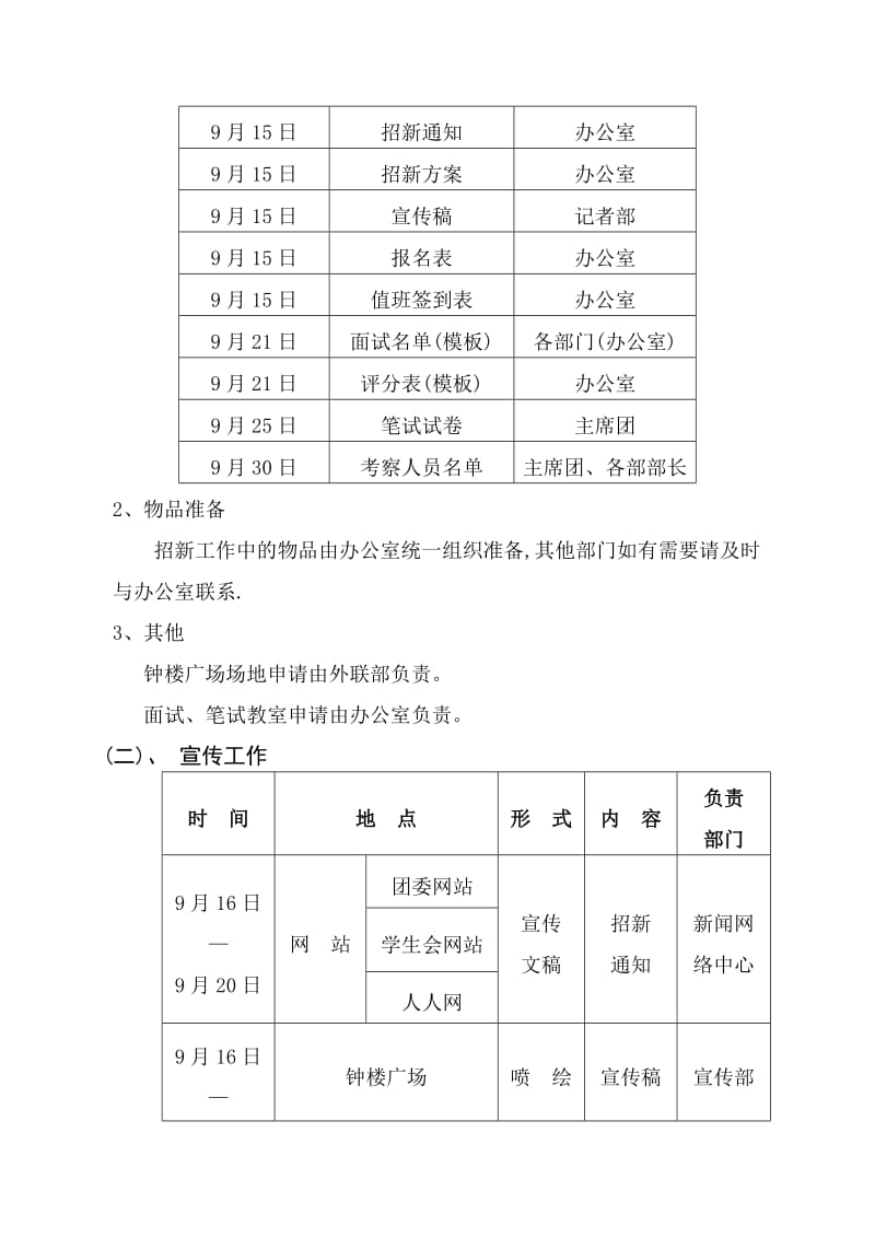 学生会招新方案.doc_第2页