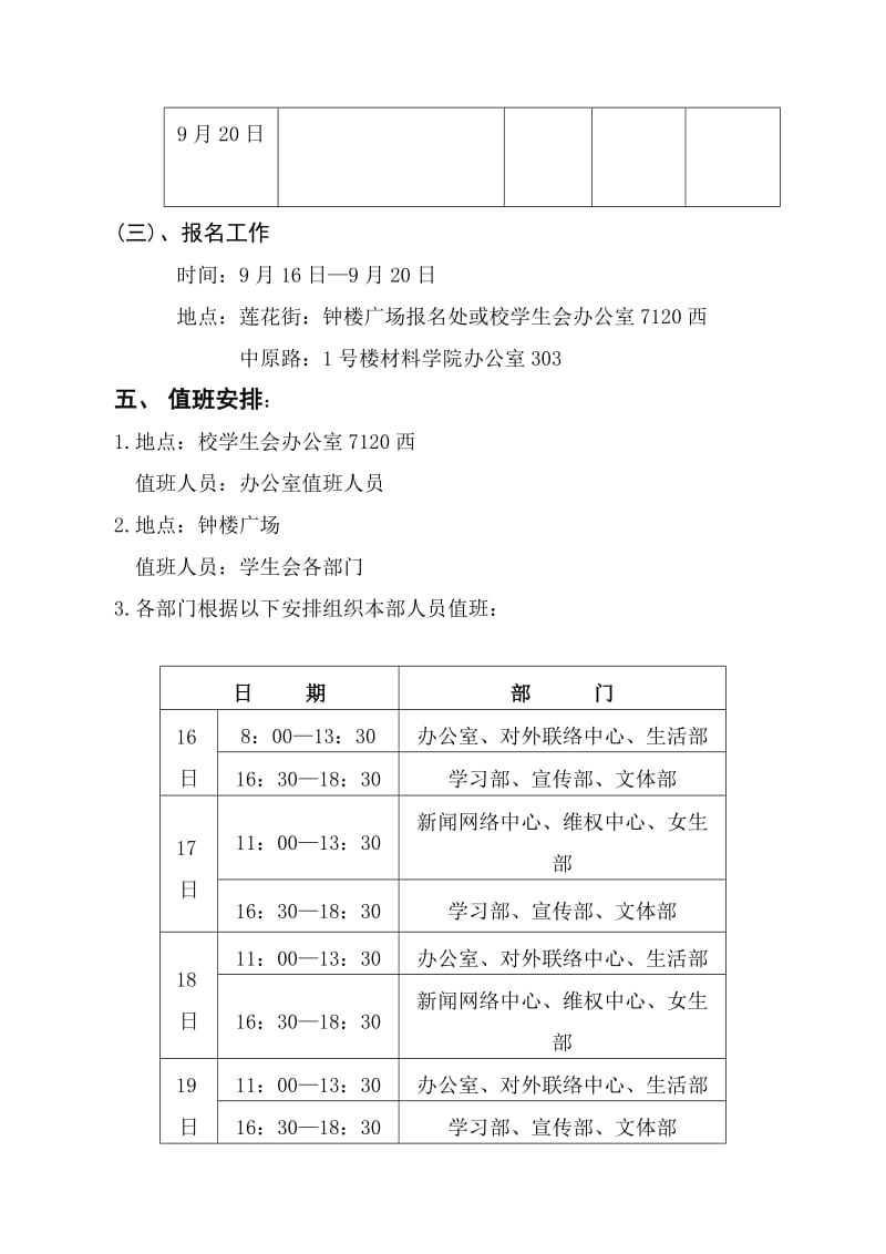 学生会招新方案.doc_第3页