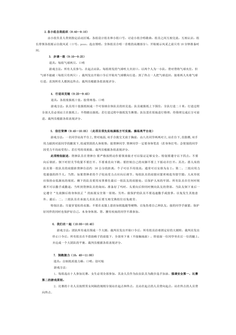 学生会素质拓展训练策划书.doc_第3页