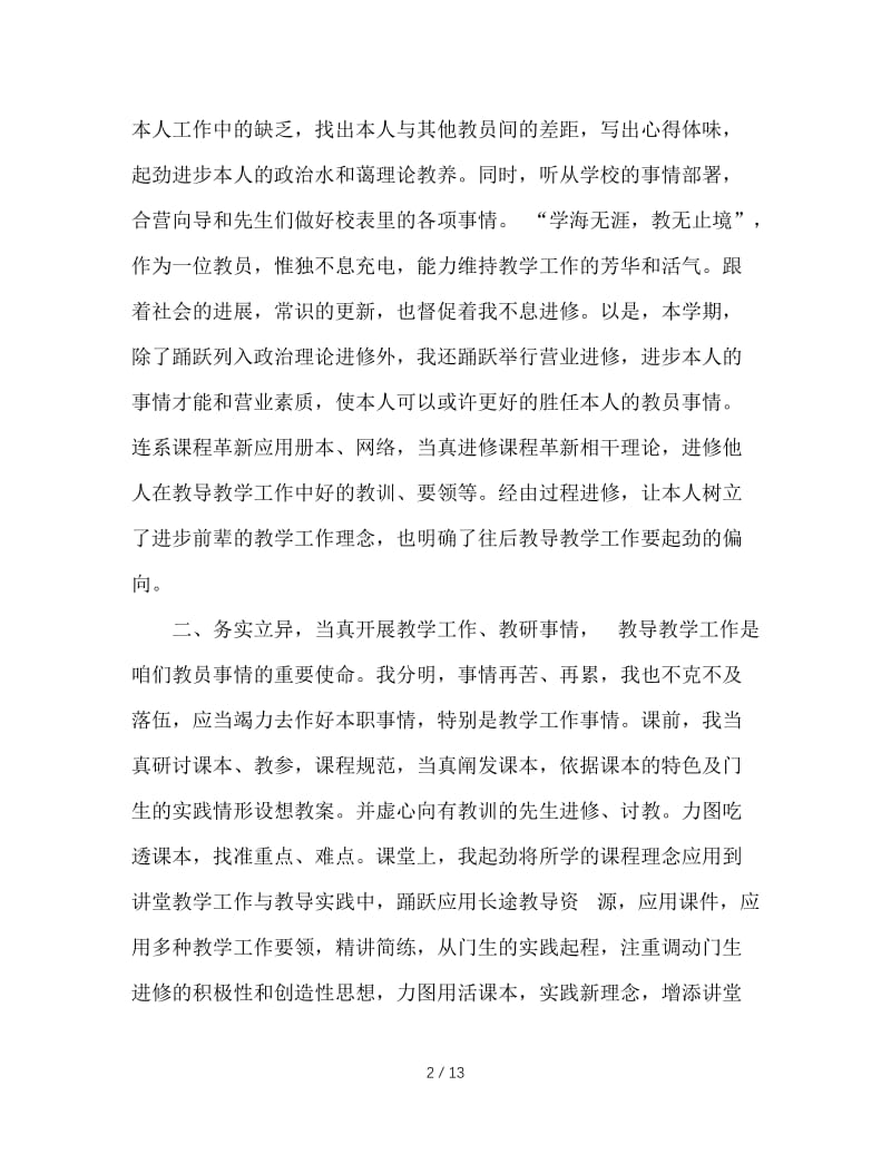 2020年高中语文教师工作总结范文3篇.doc_第2页