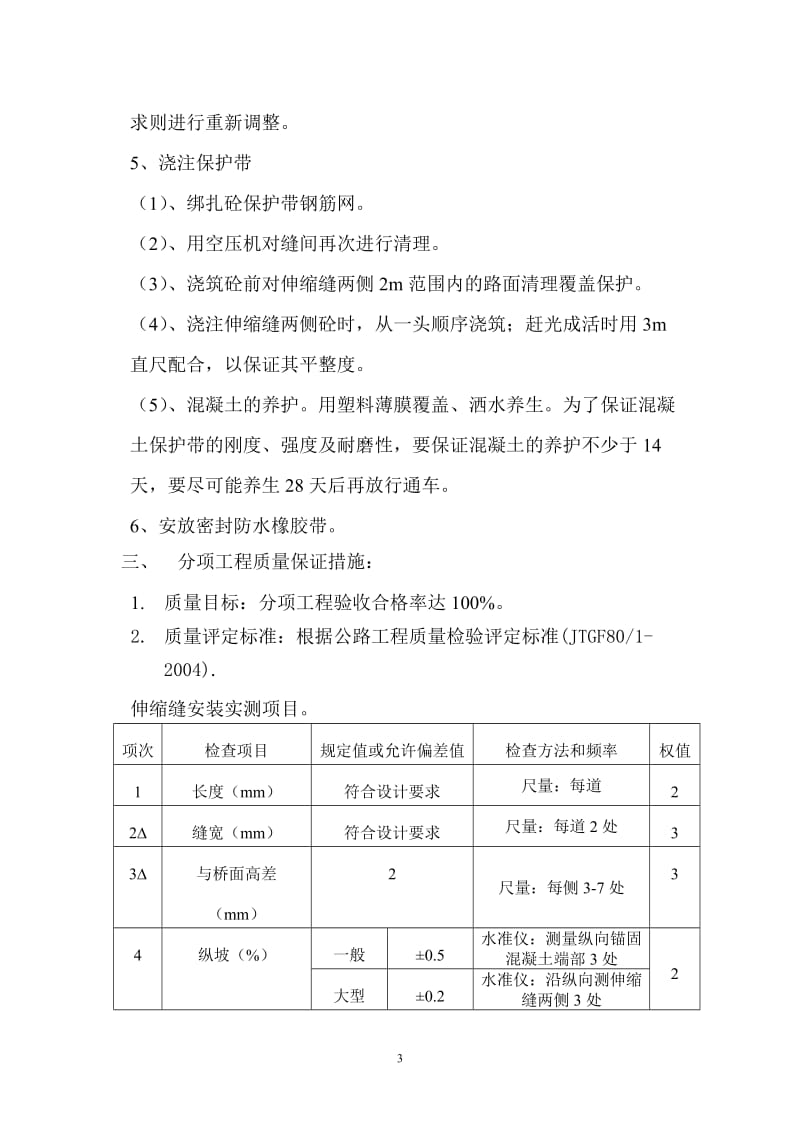 大桥改建工程毛勒缝施工方案.doc_第3页