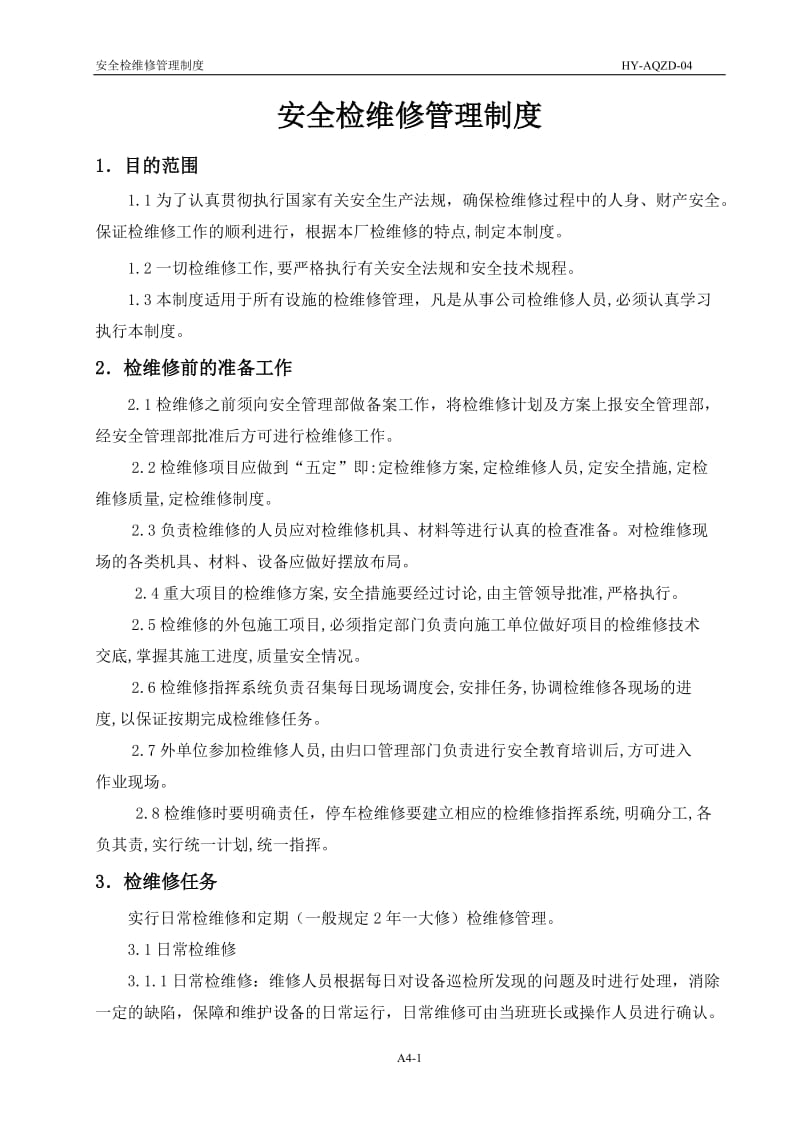 安全检维修管理制度.doc_第1页