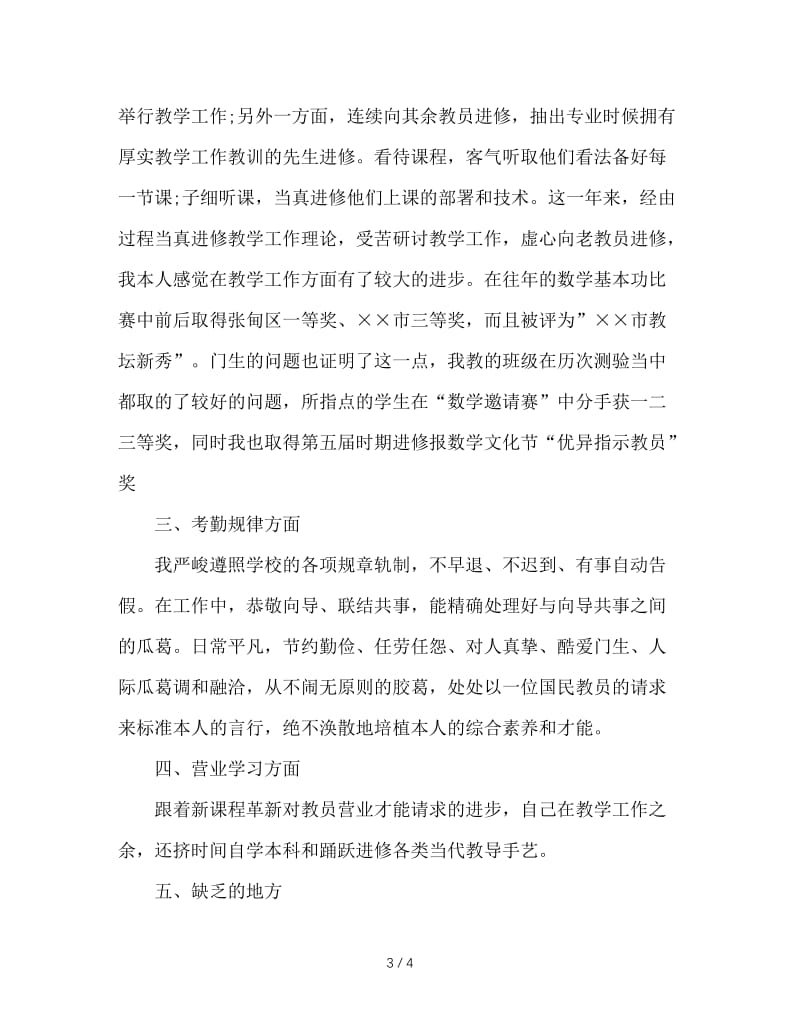 2020年初中数学教师年度工作总结0.doc_第3页