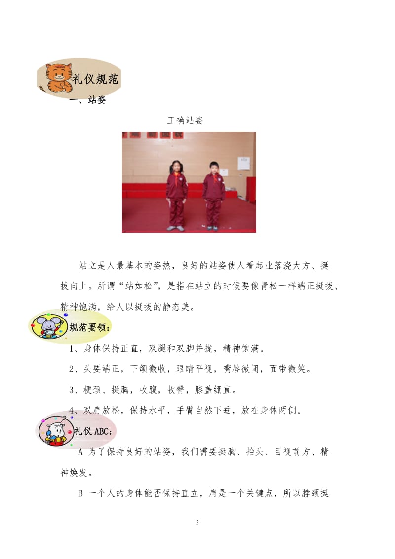 小学文明礼仪校本教材　.doc_第3页