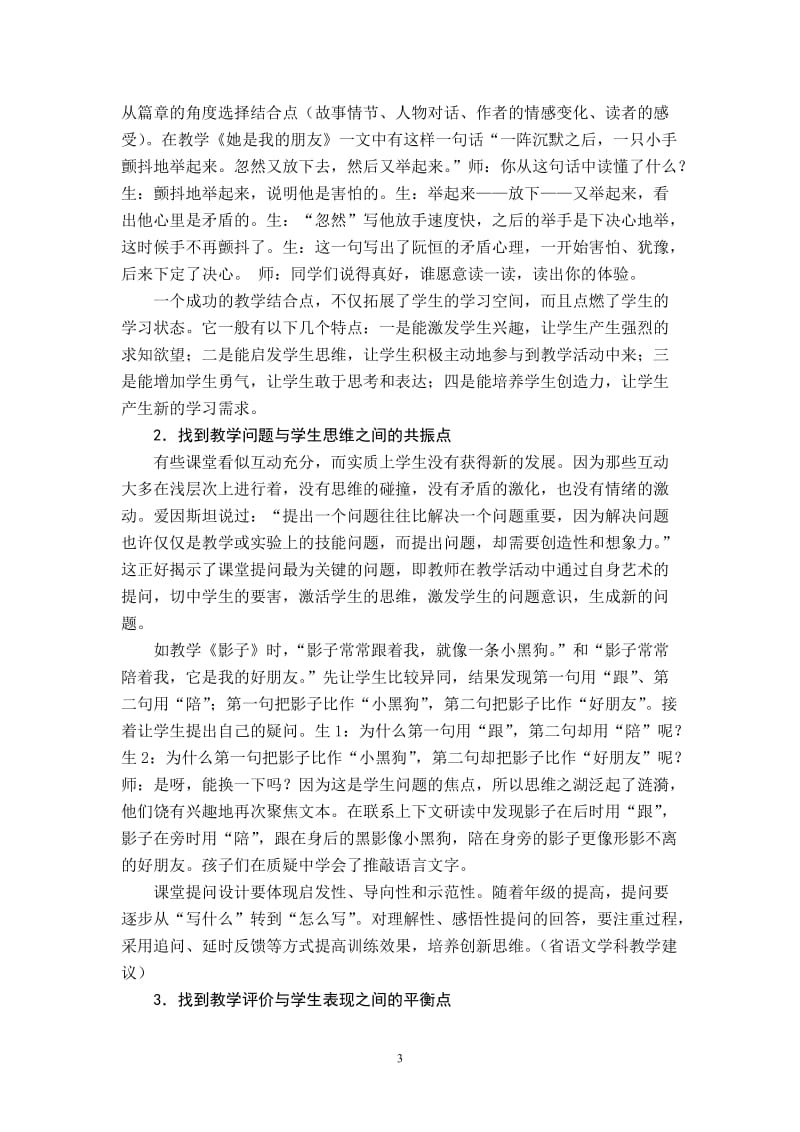 小学语文教学论文：例谈激发小学生语文学习状态的策略.doc_第3页