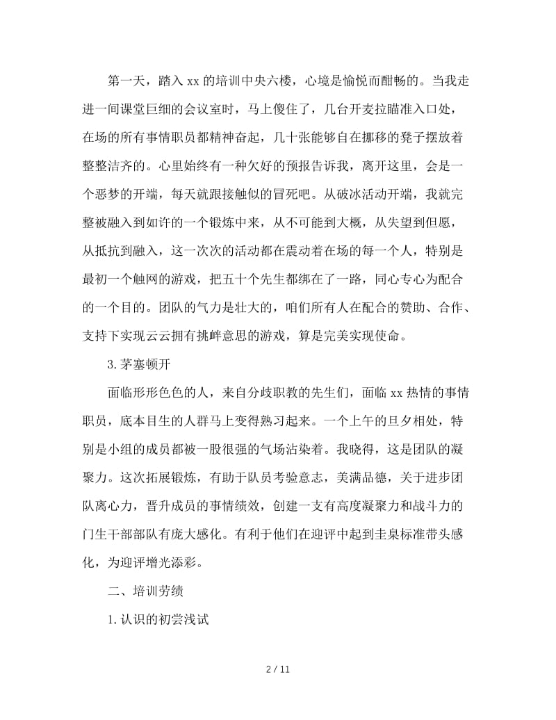 2020年教师培训个人工作总结范文.doc_第2页