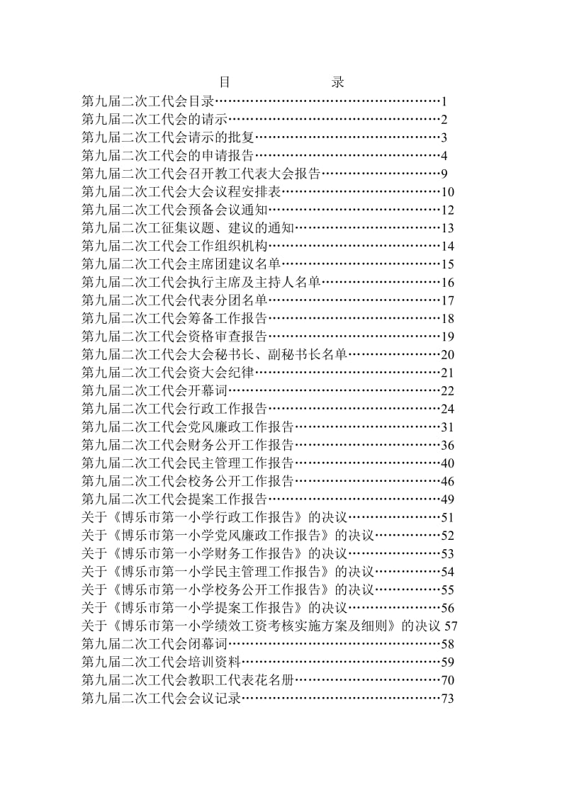 小学工代会会议材料.doc_第2页