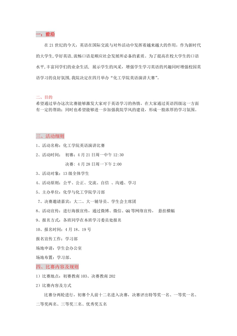 大学英语演讲比赛策划书.doc_第2页