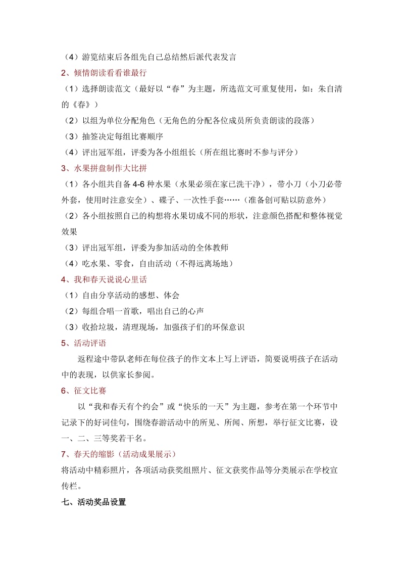 学校春游活动策划方案.doc_第2页