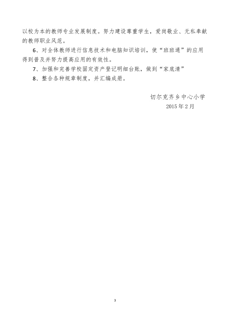 学校标准化建设整改方案.doc_第3页