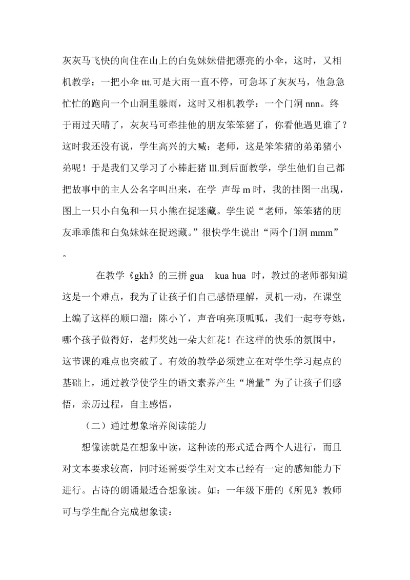 小学语文教学论文：让我们的学生爱上阅读吧.doc_第3页