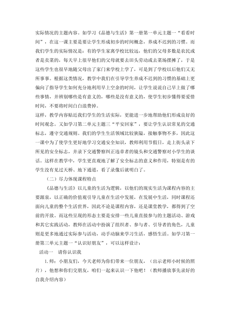 小学品德论文：把握新课程实质，构建开放性教学.doc_第2页