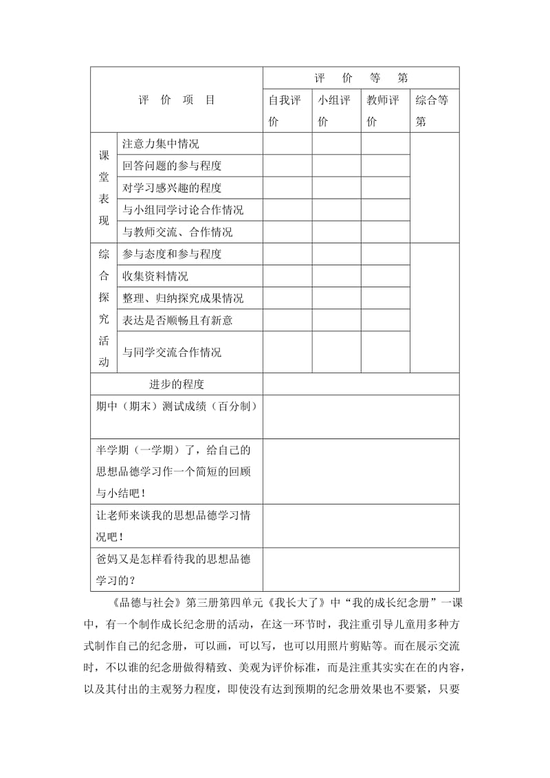 小学品德论文： 有效评价，成就学生品德生命成长.doc_第3页