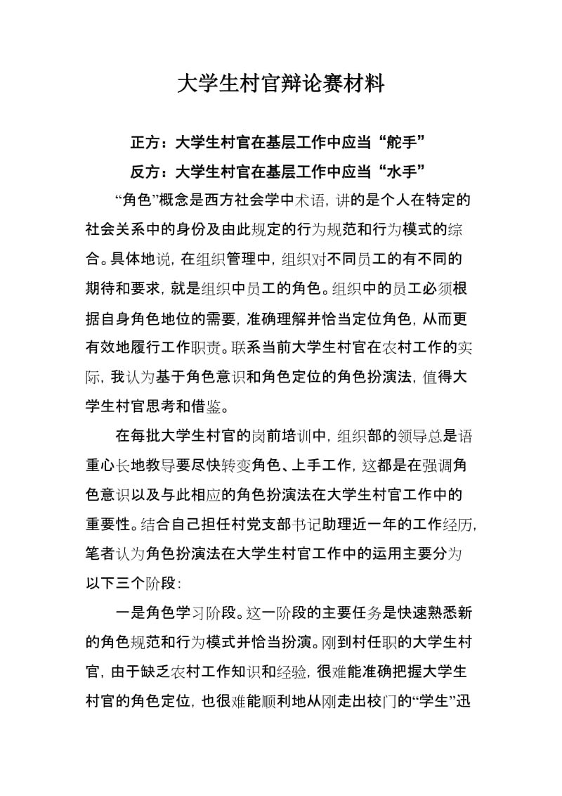 大学生村官辩论赛材料文档.doc_第1页