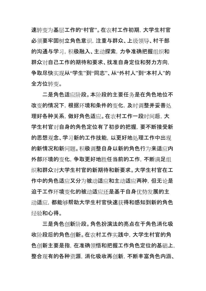 大学生村官辩论赛材料文档.doc_第2页