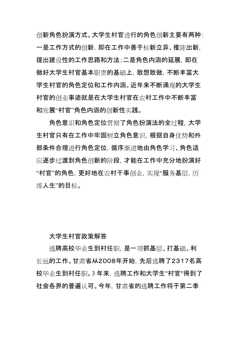 大学生村官辩论赛材料文档.doc_第3页