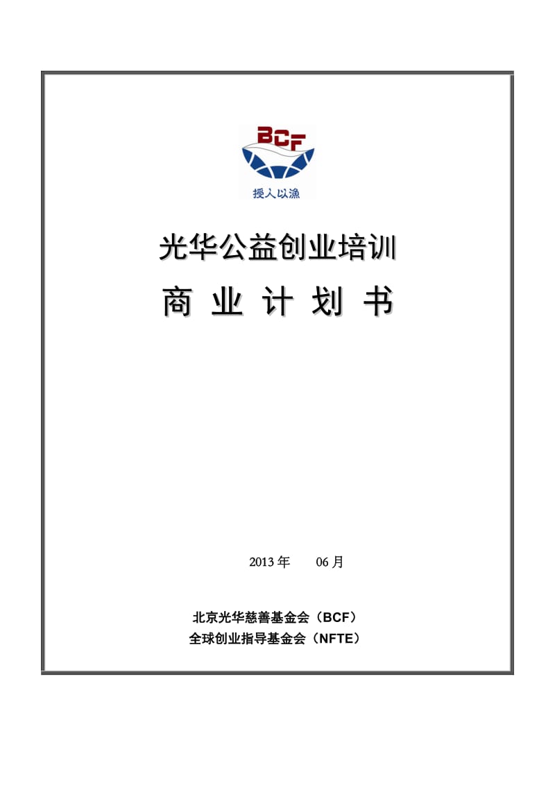 大学美食店项目商业计划书.doc_第1页