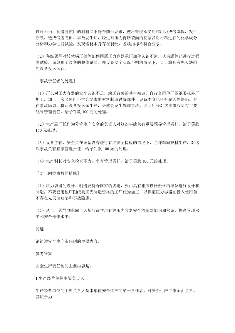 安全工程师考试《事故案例分析》试题汇编.doc_第3页