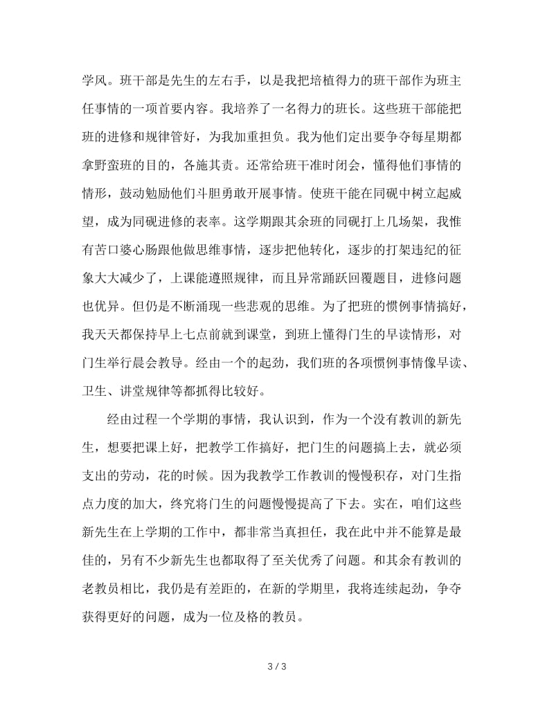 2020年大学英语教师年终工作总结范文(1).doc_第3页