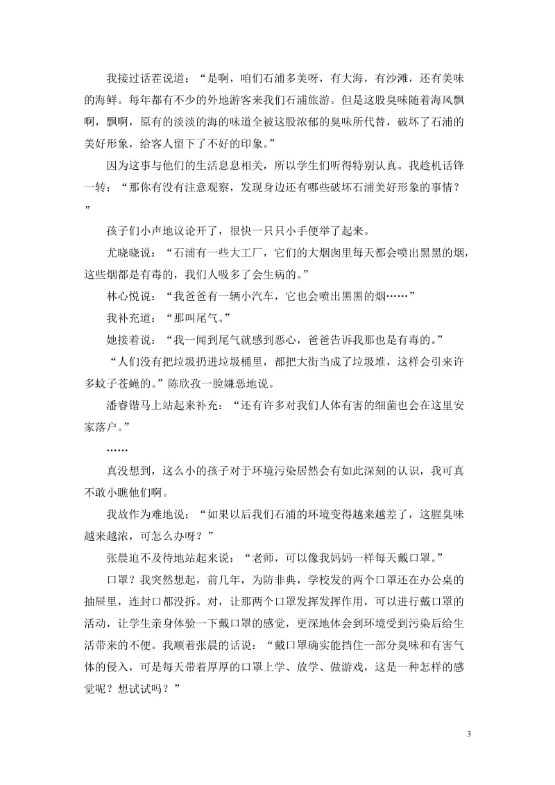 小学品德论文：《让这里更美》教学案例.doc_第3页