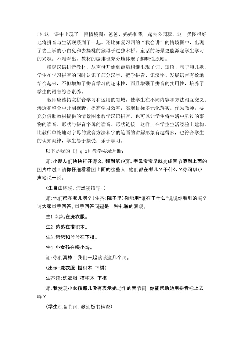 小学语文教学论文：让拼音教学更趣味，更有效.doc_第2页