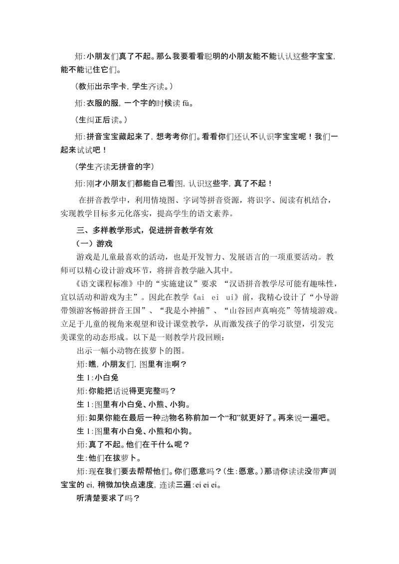 小学语文教学论文：让拼音教学更趣味，更有效.doc_第3页