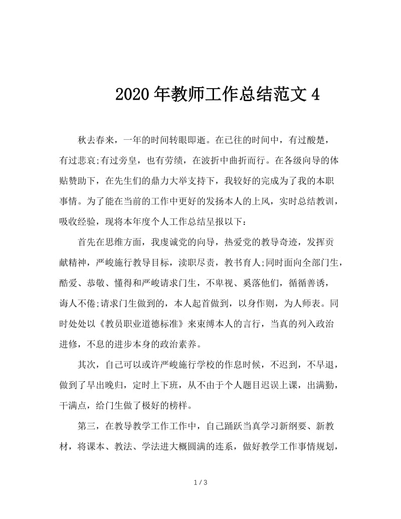 2020年教师工作总结范文4.doc_第1页