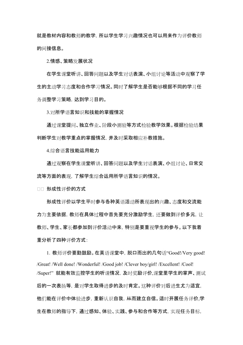 小学教学论文：浅谈小学英语课堂教学形成性评价.doc_第3页