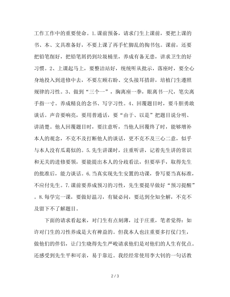 2020年小学一年级语文教师个人年度教学工作总结.doc_第2页