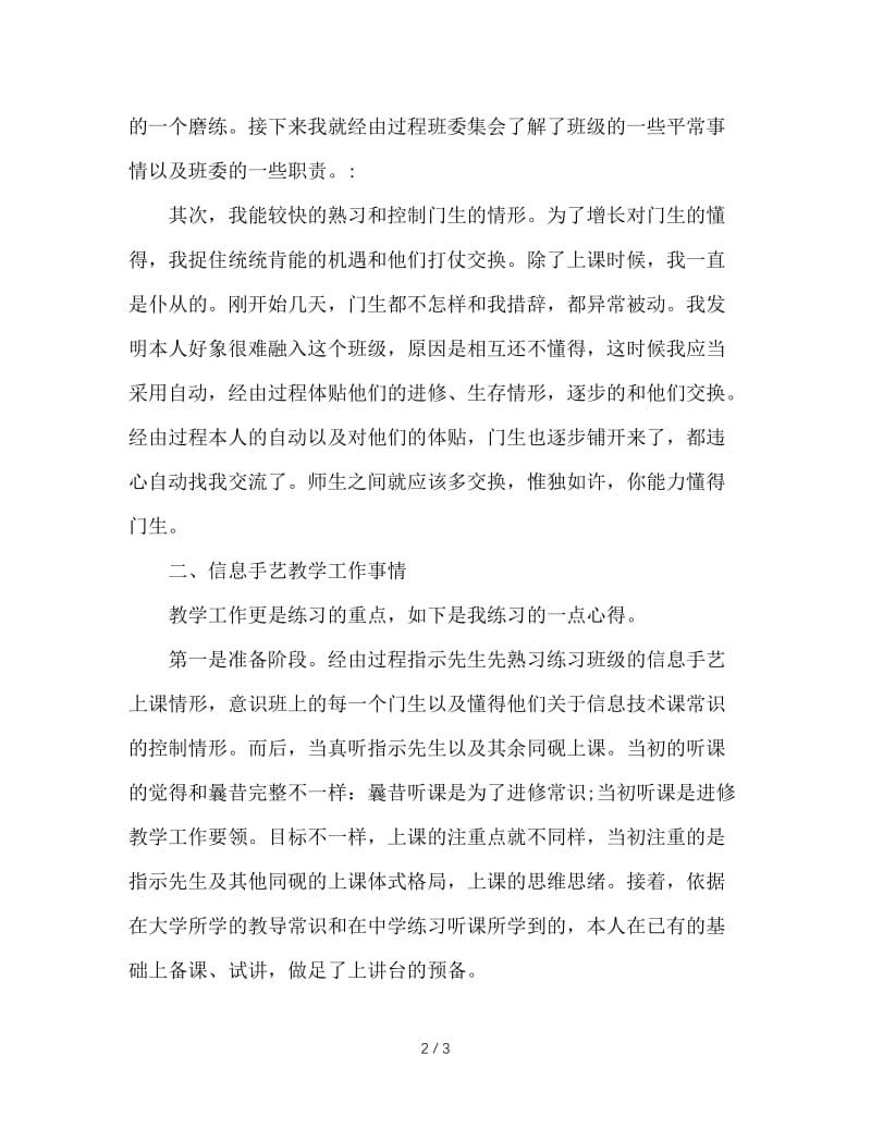 2020年教师实习个人工作总结.doc_第2页