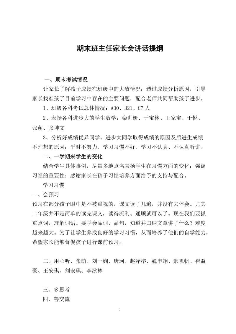 小学四年级家长会班主任发言稿21.doc_第1页