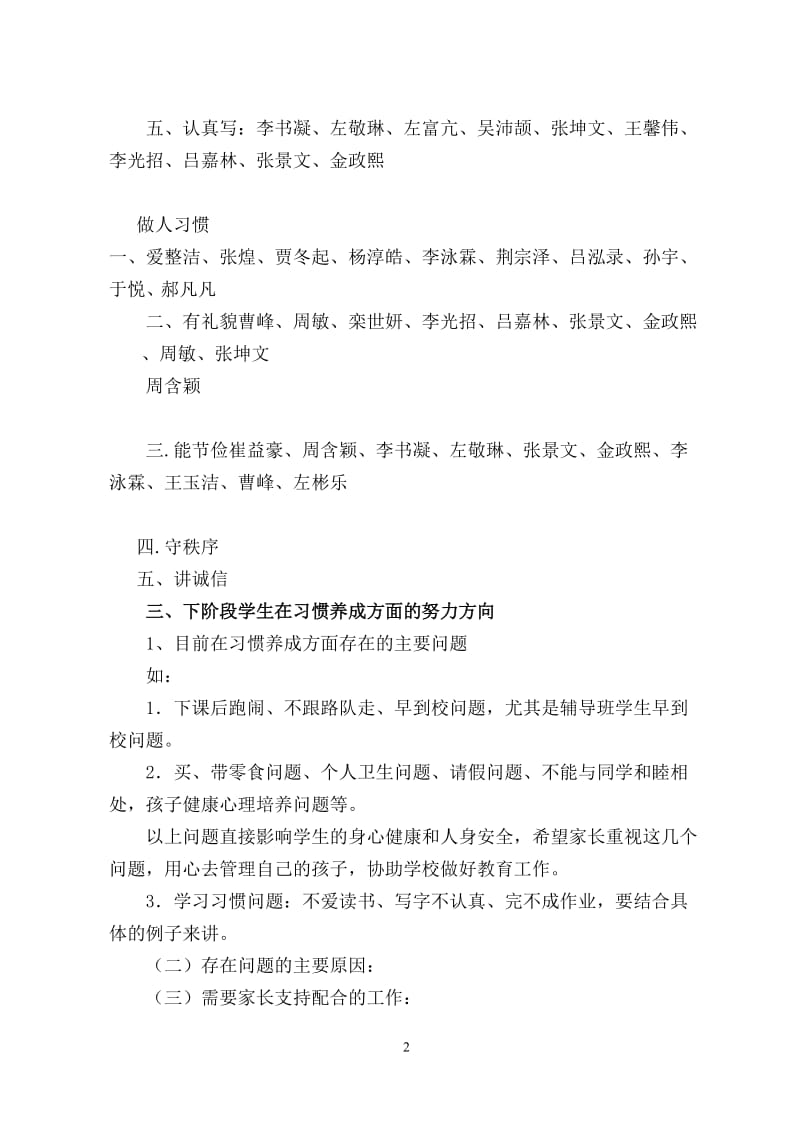 小学四年级家长会班主任发言稿21.doc_第2页