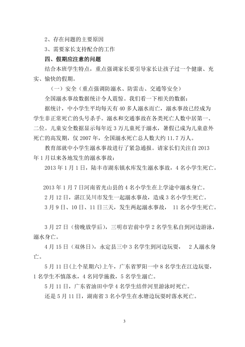 小学四年级家长会班主任发言稿21.doc_第3页