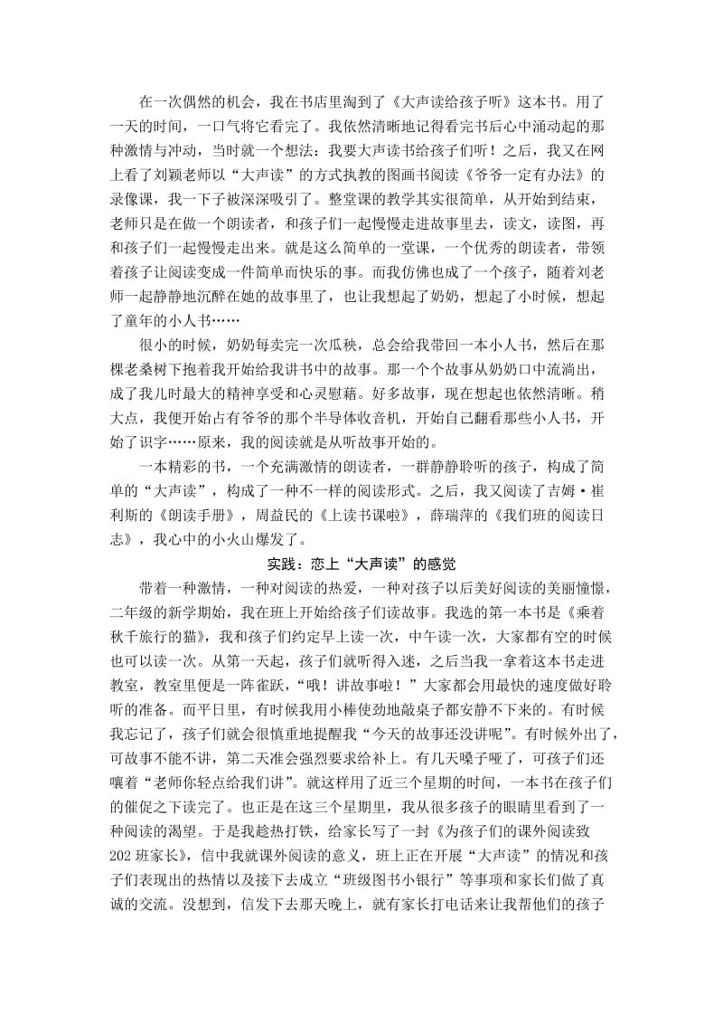 小学教学论文：大声读，为孩子打开一扇阅读的窗.doc_第2页