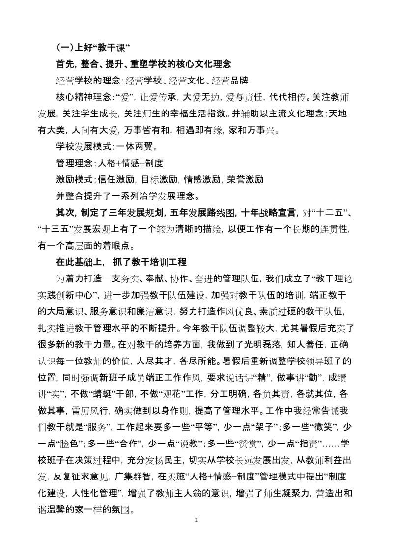 小学年度校长述职报告.doc_第2页