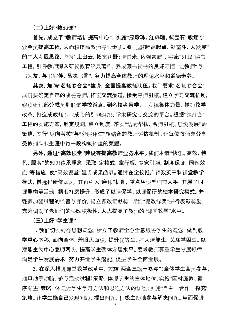 小学年度校长述职报告.doc_第3页