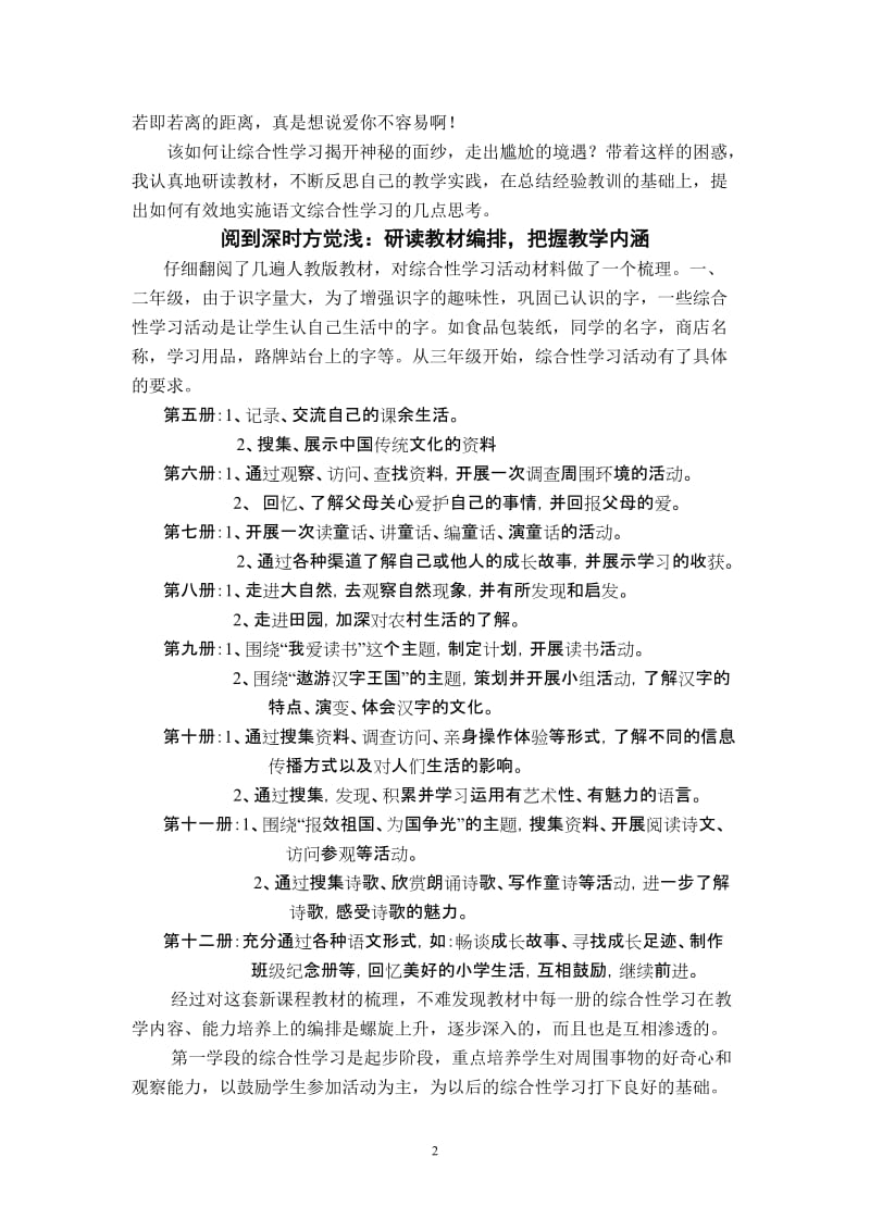 小学教学论文：对新课程语文综合性学习的实践与思考.doc_第2页