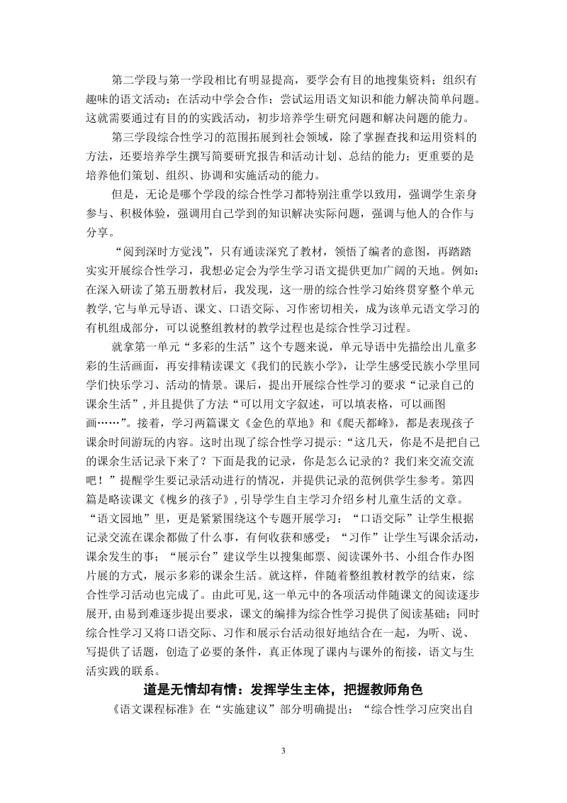 小学教学论文：对新课程语文综合性学习的实践与思考.doc_第3页