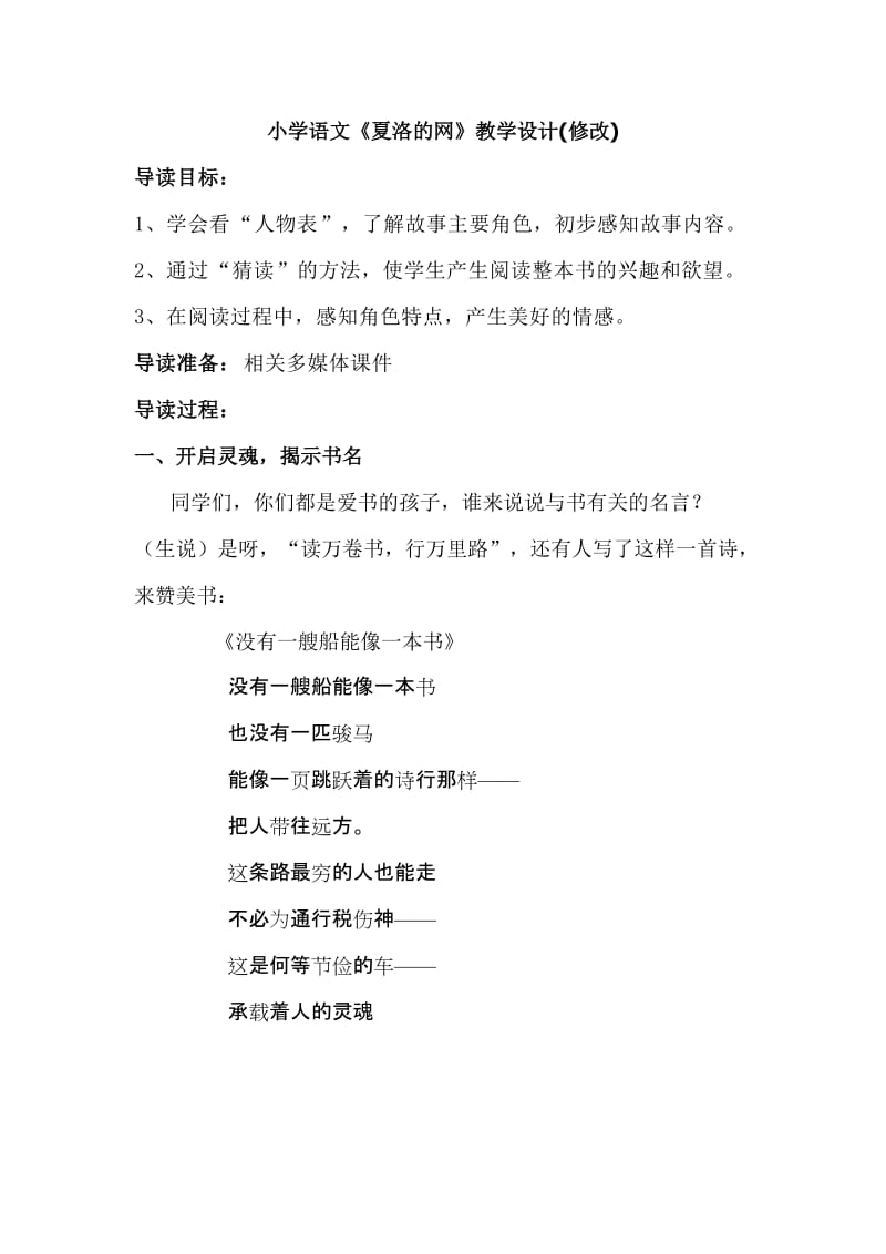 小学语文《夏洛的网》教学设计.doc_第1页