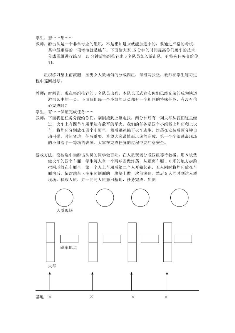 小学体育教学案例—垫上前滚翻.doc_第2页